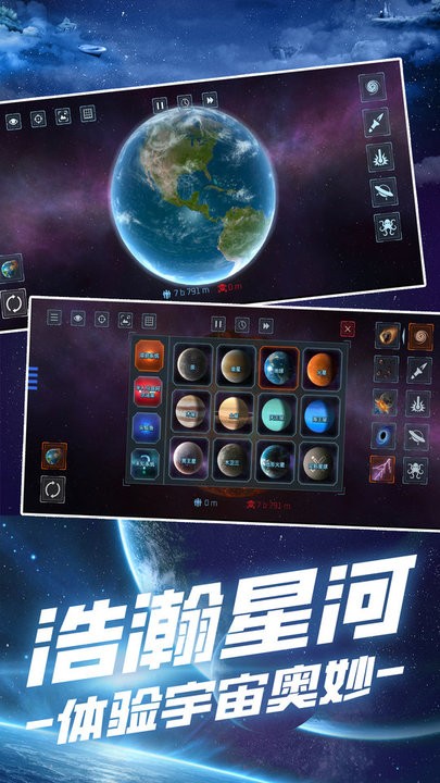 星球毁灭模拟游戏下载