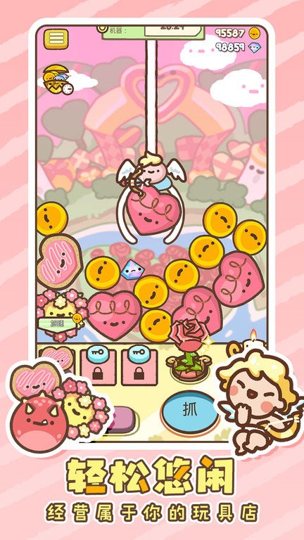 太空娃娃机手机版下载