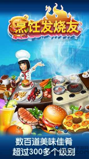 烹饪发烧友破解版2.6下载
