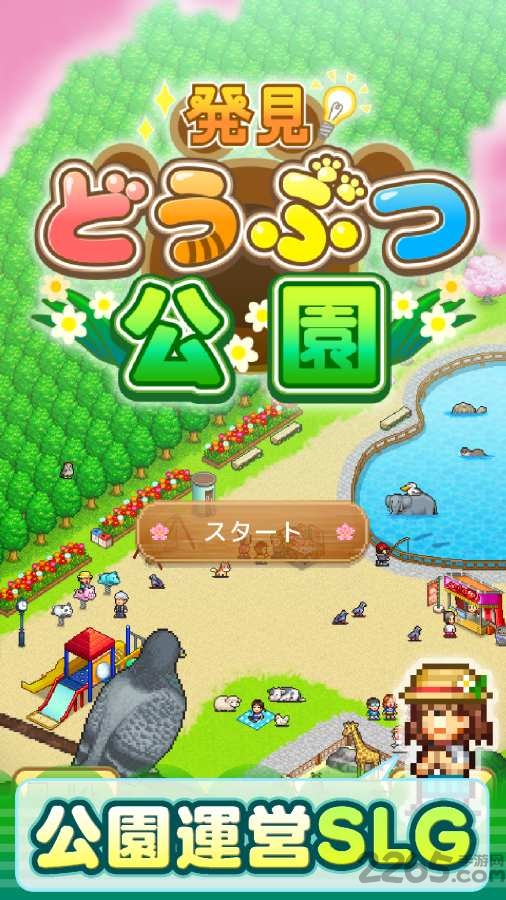 开罗发现动物园汉化破解版