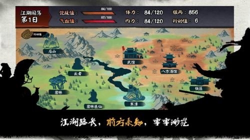 江湖余生无限行动值破解版下载