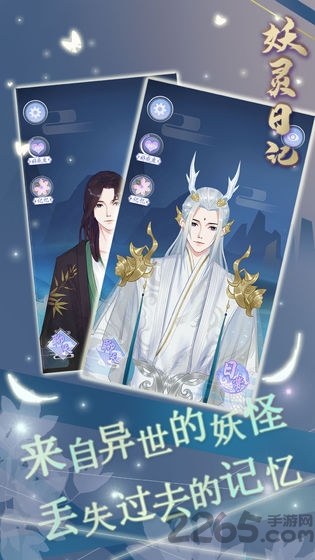 妖灵日记游戏下载