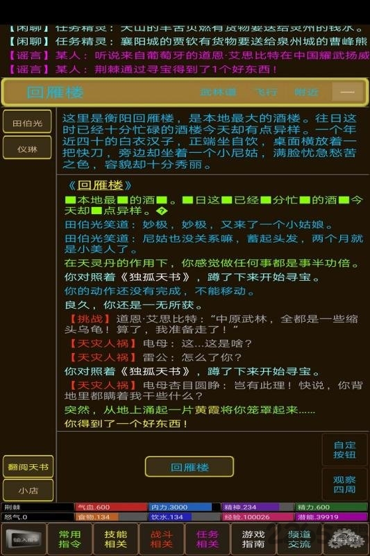 梦幻武林mud游戏下载
