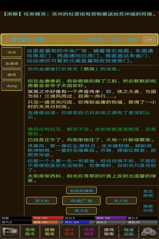 梦幻武林mud游戏下载
