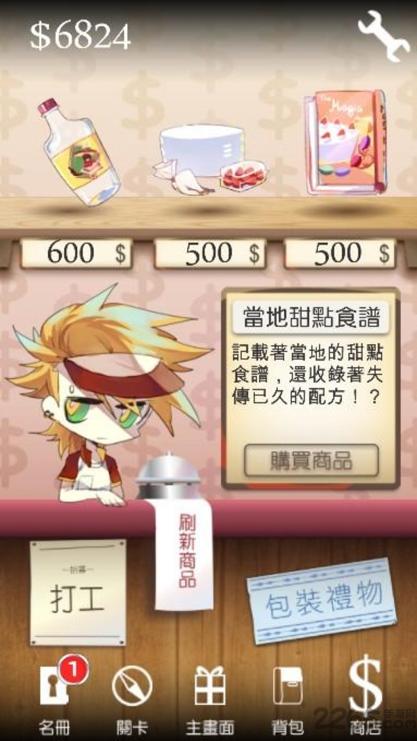 送礼的公子哥破解版下载