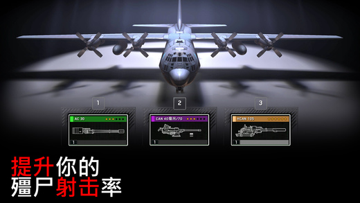 僵尸空中炮艇生存破解版下载