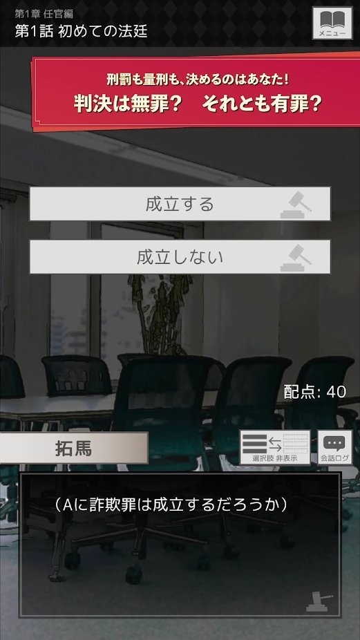 新人裁判官游戏下载