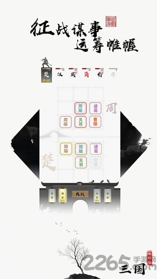 拍脑袋三国游戏下载