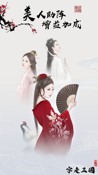 字走三国破解版下载