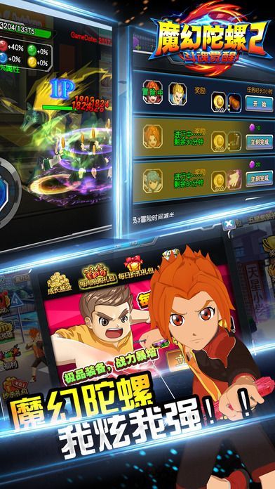 魔幻陀螺2斗魂觉醒手游下载