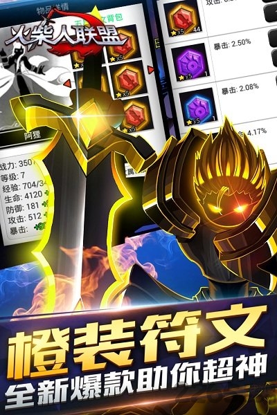 火柴人联盟竞技场虫虫版下载