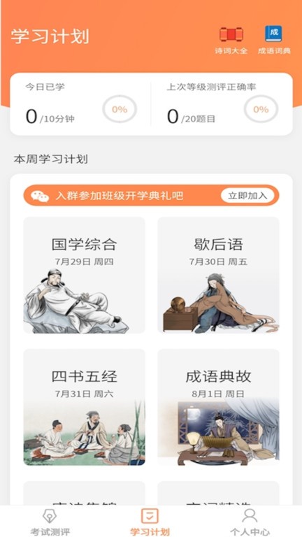一起猜成语游戏下载