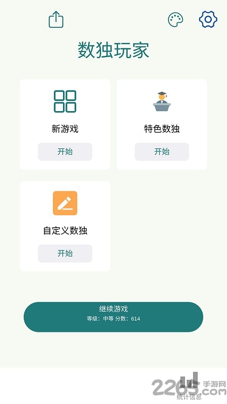 数独玩家app下载