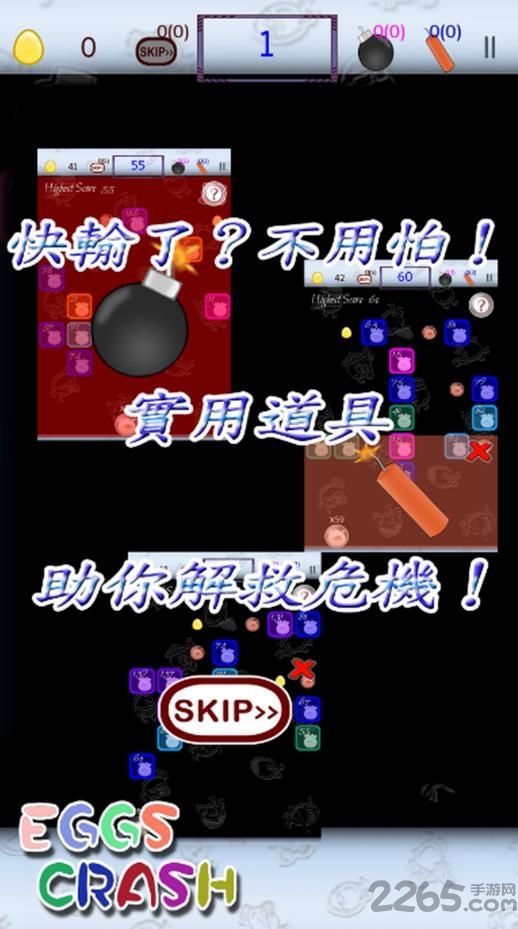 鸡蛋碰撞手机游戏