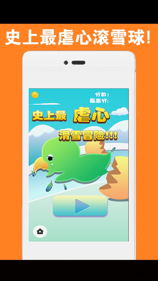 滚滚雪球游戏下载