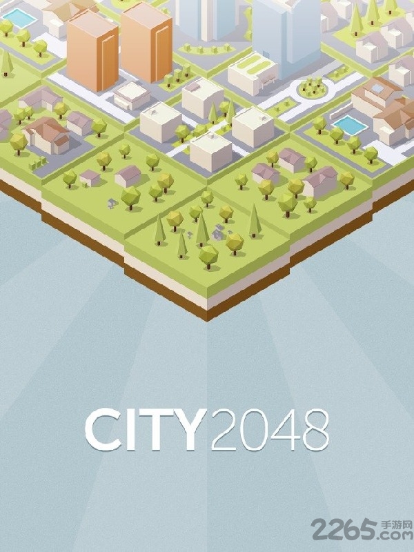 城市2048修改版
