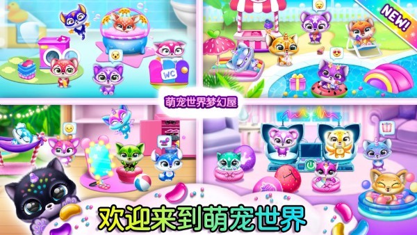萌宠世界梦幻屋下载