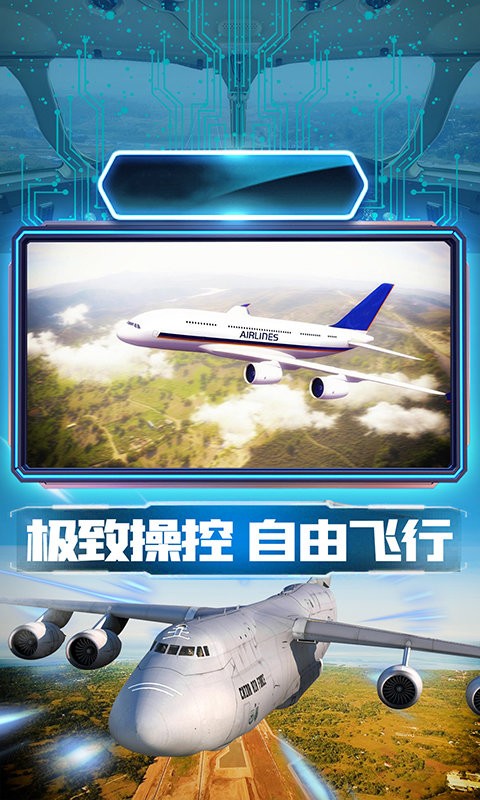 航班驾驶模拟游戏下载