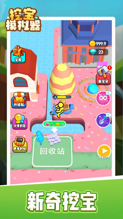 挖宝模拟器下载手机版