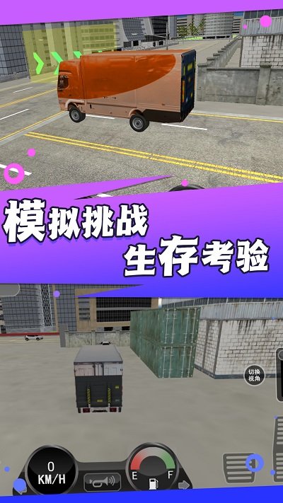 大货车司机模拟游戏下载