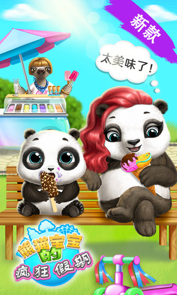 熊猫宝宝的疯狂假期手游下载
