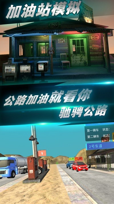 城市加油模拟手机版下载