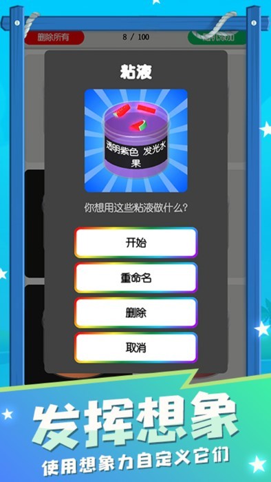 粘土史莱姆模拟器最新版下载