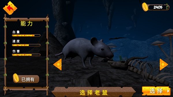 真实老鼠生存模拟器手机版下载