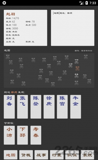 三国英雄坛修改版下载