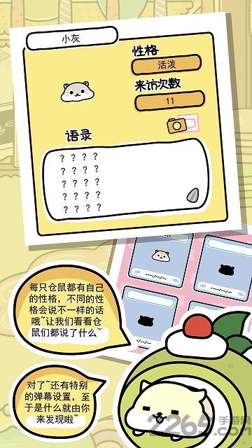 仓鼠家园破解版下载