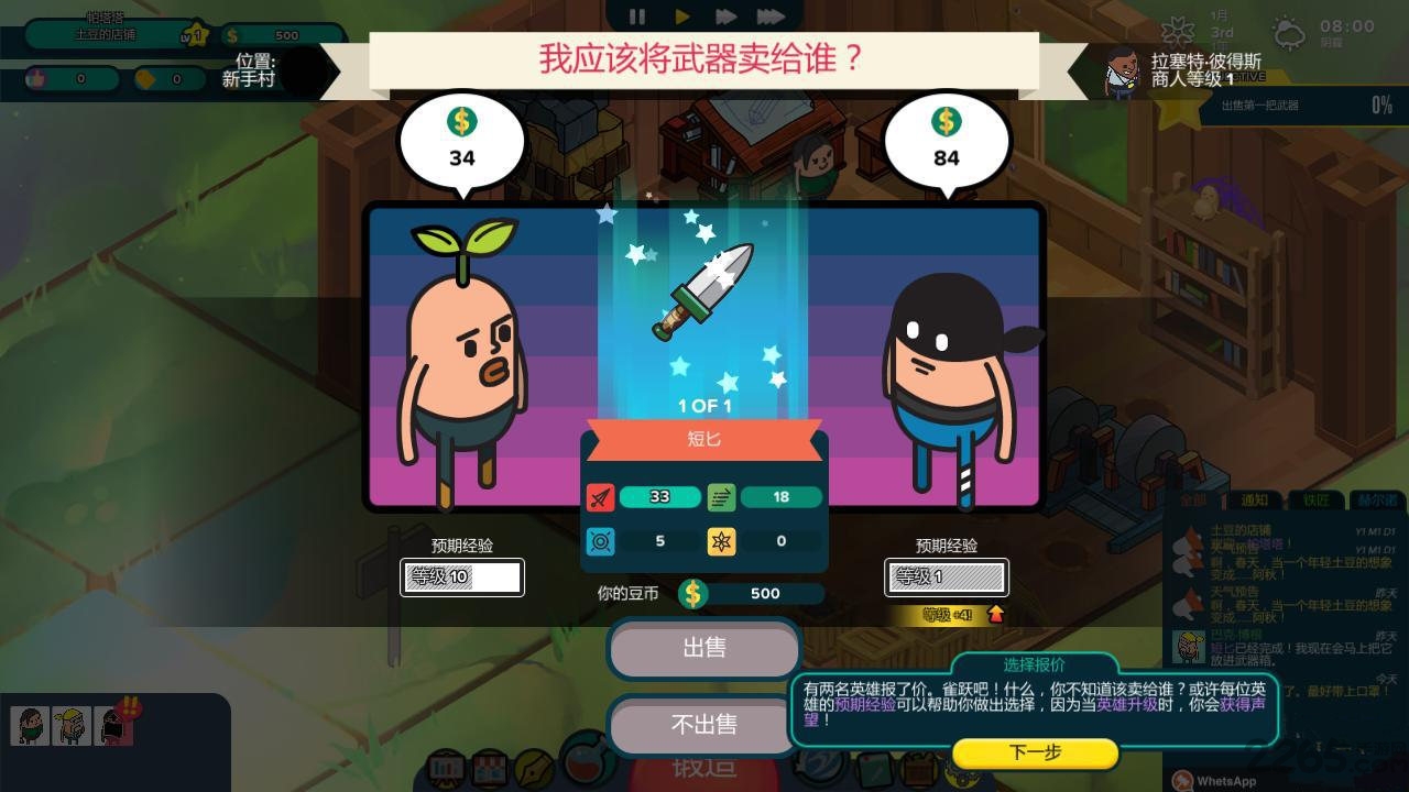 神圣土豆的武器店破解版