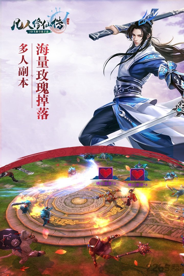 凡人修仙传破解版单机游戏下载