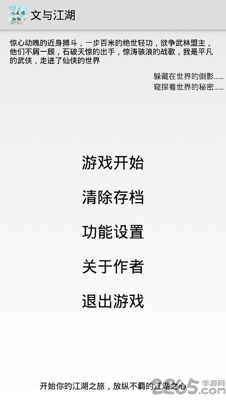 文与江湖破解版下载