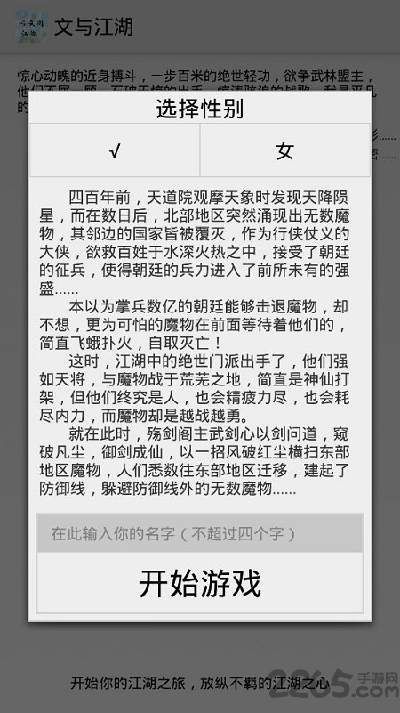 文与江湖破解版下载