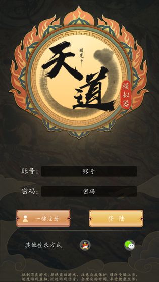 天道模拟器单机版下载