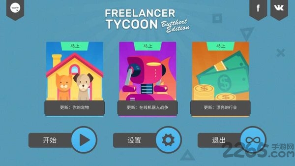 自由职业模拟器开发者版无限货币版下载