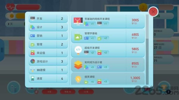 自由职业模拟器开发者版无限货币版下载