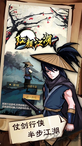红颜江湖下载