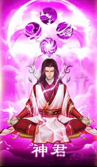 凡人也修真破解版下载