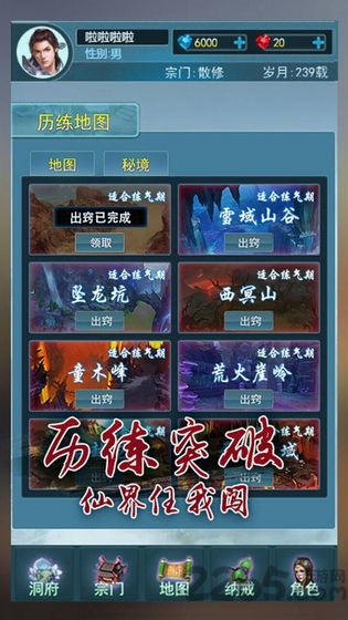 就这样修仙破解版下载