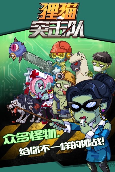 狸猫突击队真实破解版下载