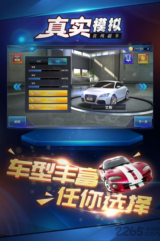 真实模拟直线超车下载