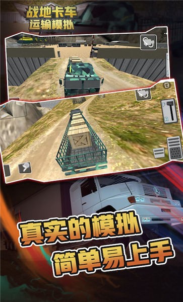 战地卡车运输模拟游戏下载