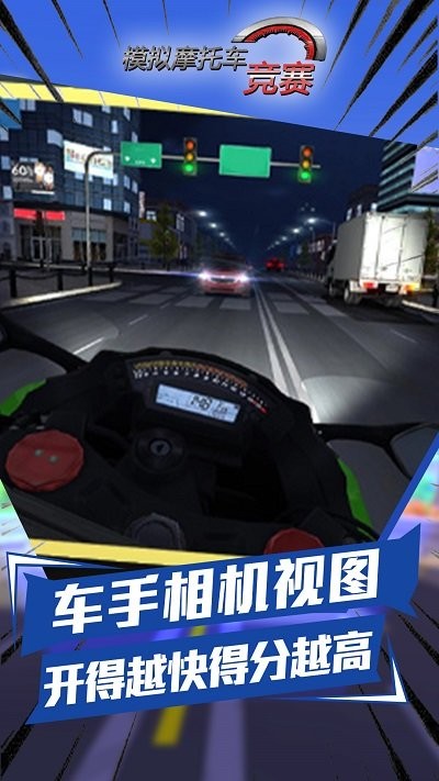 模拟摩托车竞赛游戏下载
