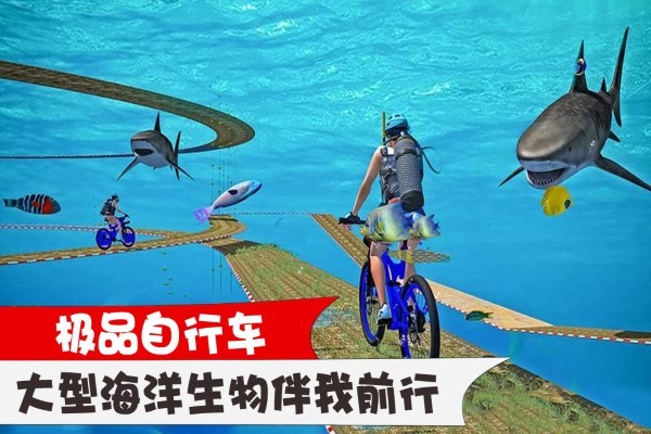 极品自行车手游下载