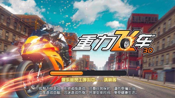 重力飞车3d游戏下载