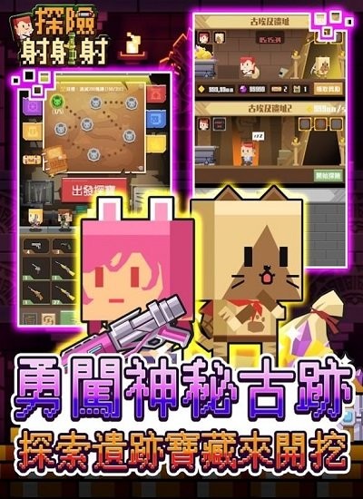 探险射射射官方版下载