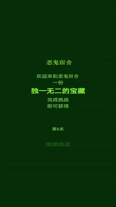 恶鬼宿舍加强版下载