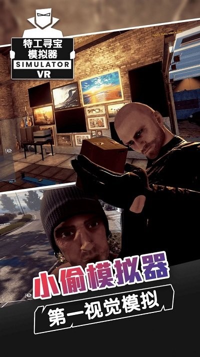 特工寻宝模拟器中文版下载