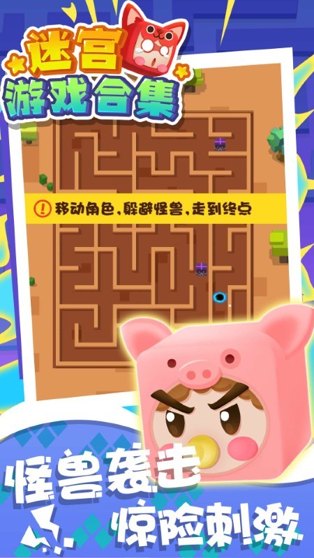 迷宫游戏合集手机版下载